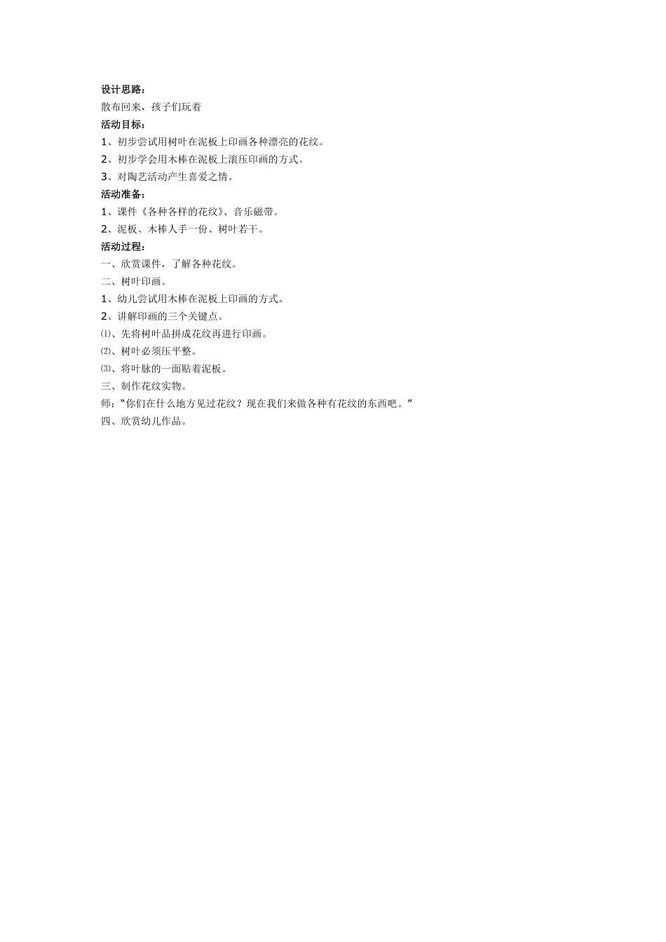 大班陶艺活动：树叶印画.pdf_第1页