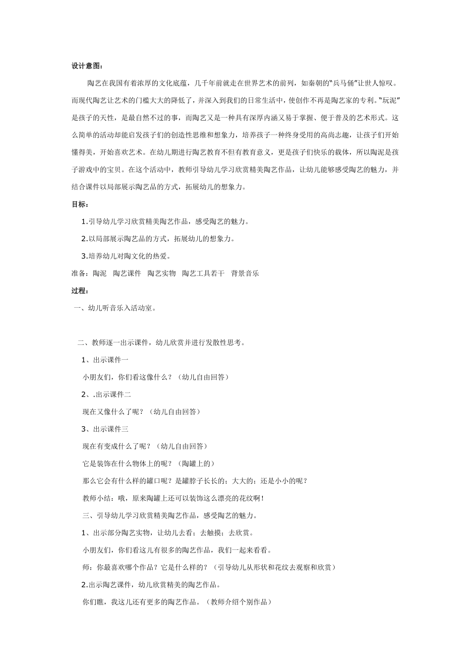 大班陶艺活动：有趣的泥巴.pdf_第1页