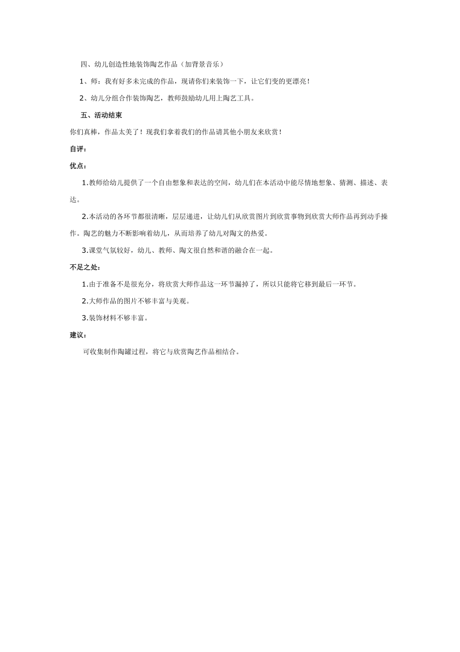 大班陶艺活动：有趣的泥巴.pdf_第2页