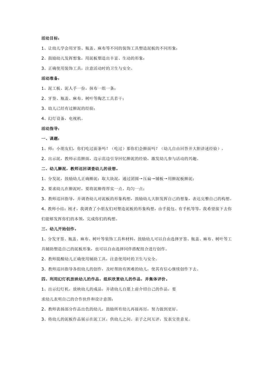 大班陶艺活动：有趣的泥巴.pdf_第3页