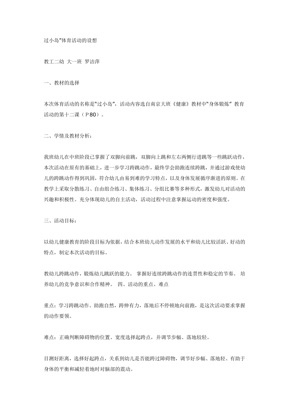 大班体育：“过小岛”体育活动的设想.pdf_第1页