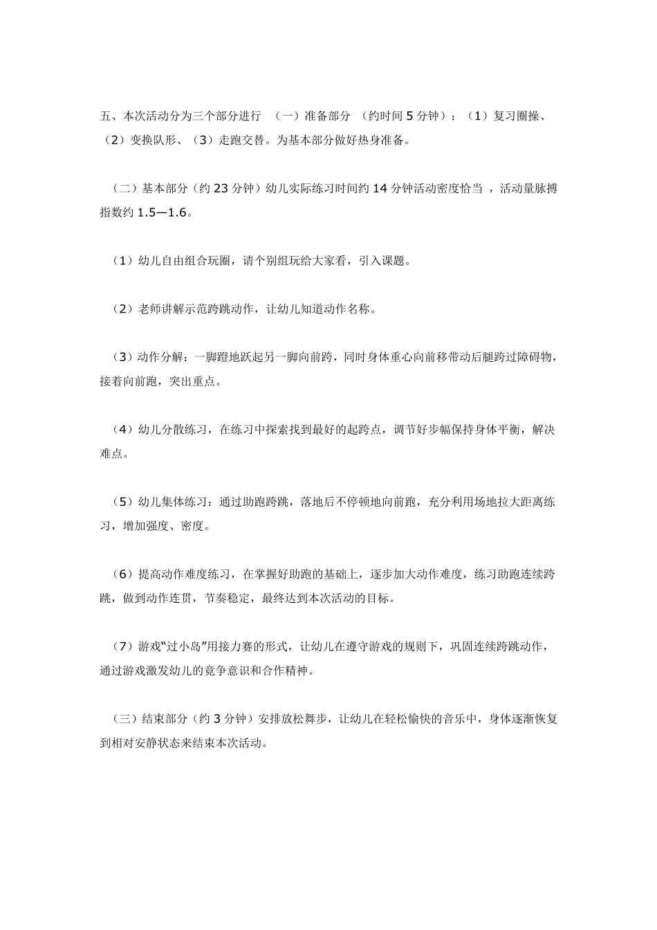 大班体育：“过小岛”体育活动的设想.pdf_第2页