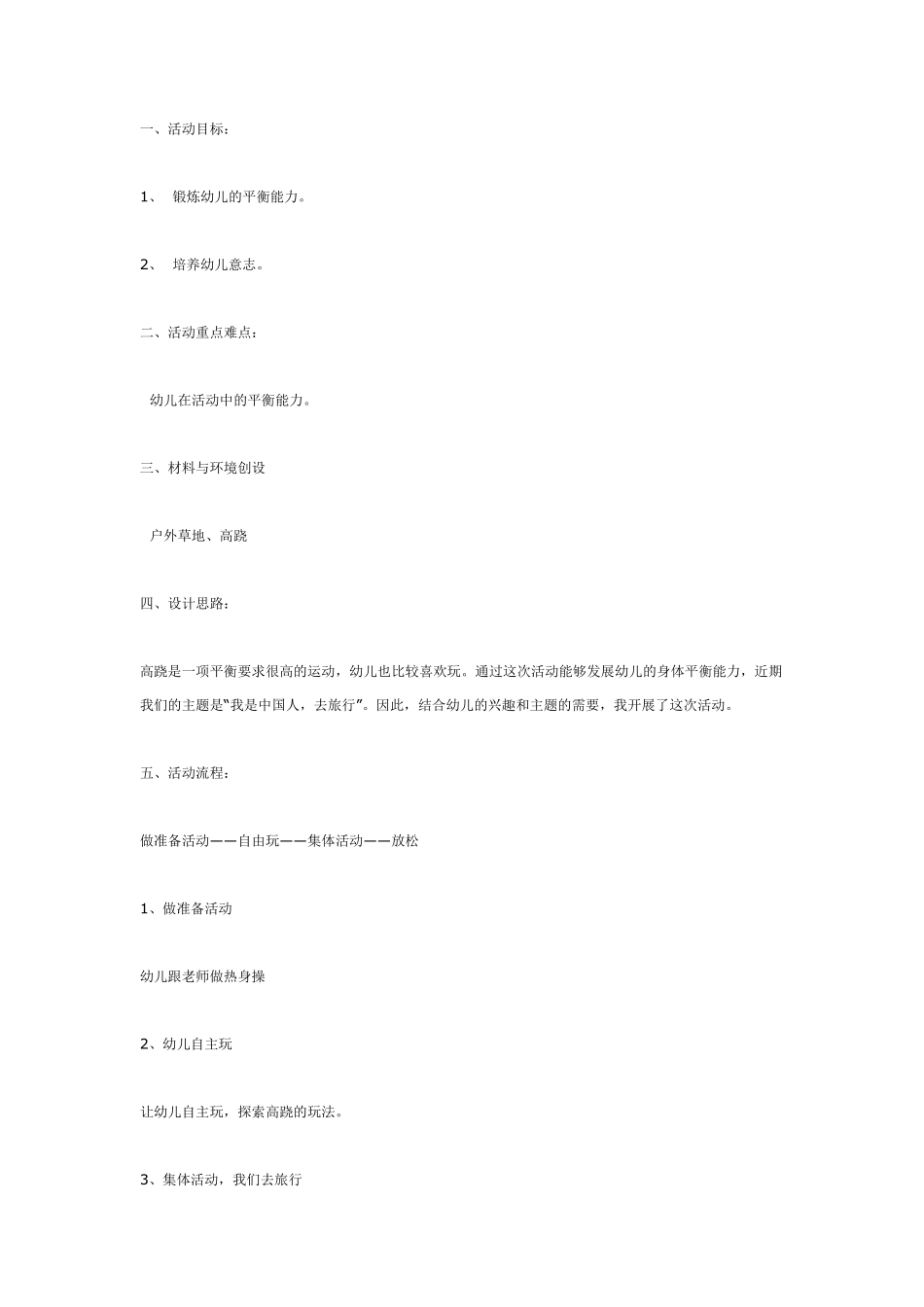 大班体育：高跷.pdf_第1页