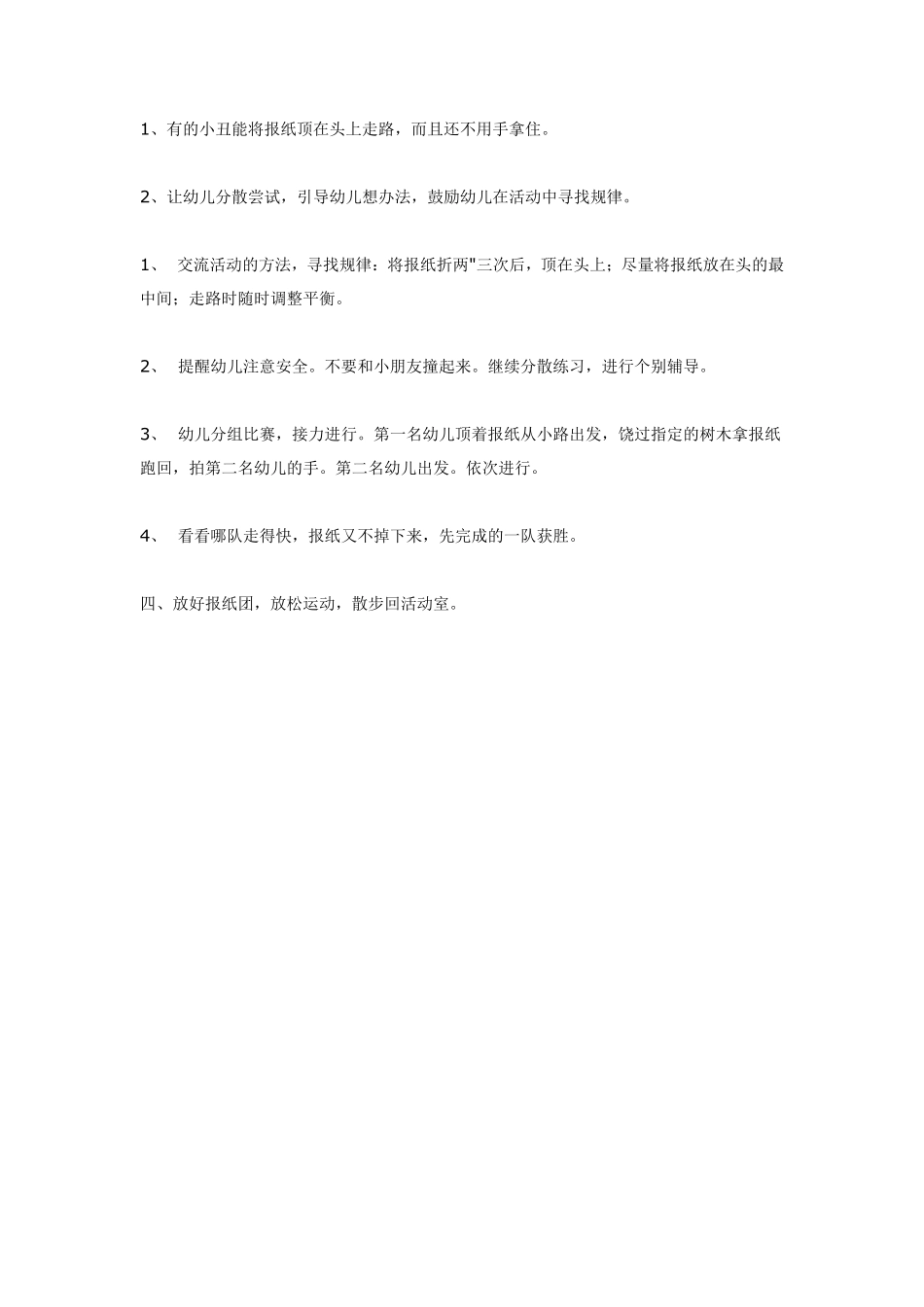 大班体育：公园里的小丑.pdf_第2页