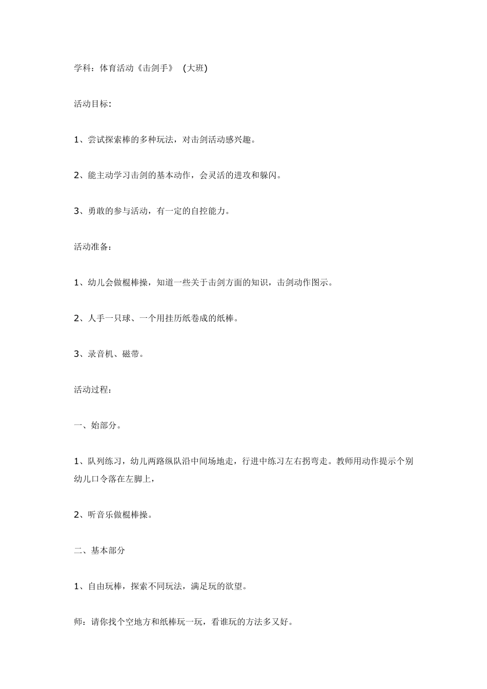 大班体育：公园里的小丑.pdf_第3页