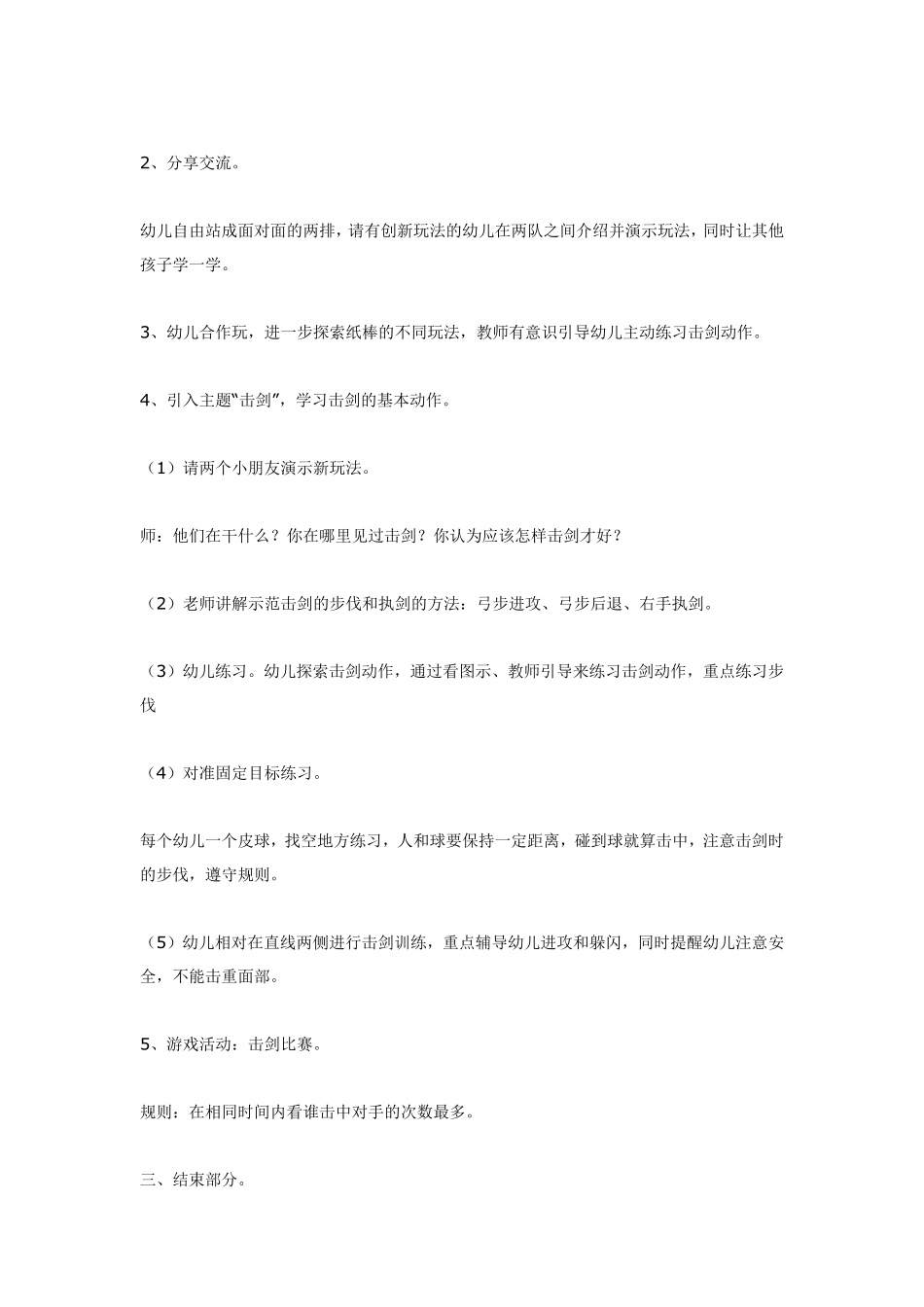 大班体育：击剑.pdf_第2页