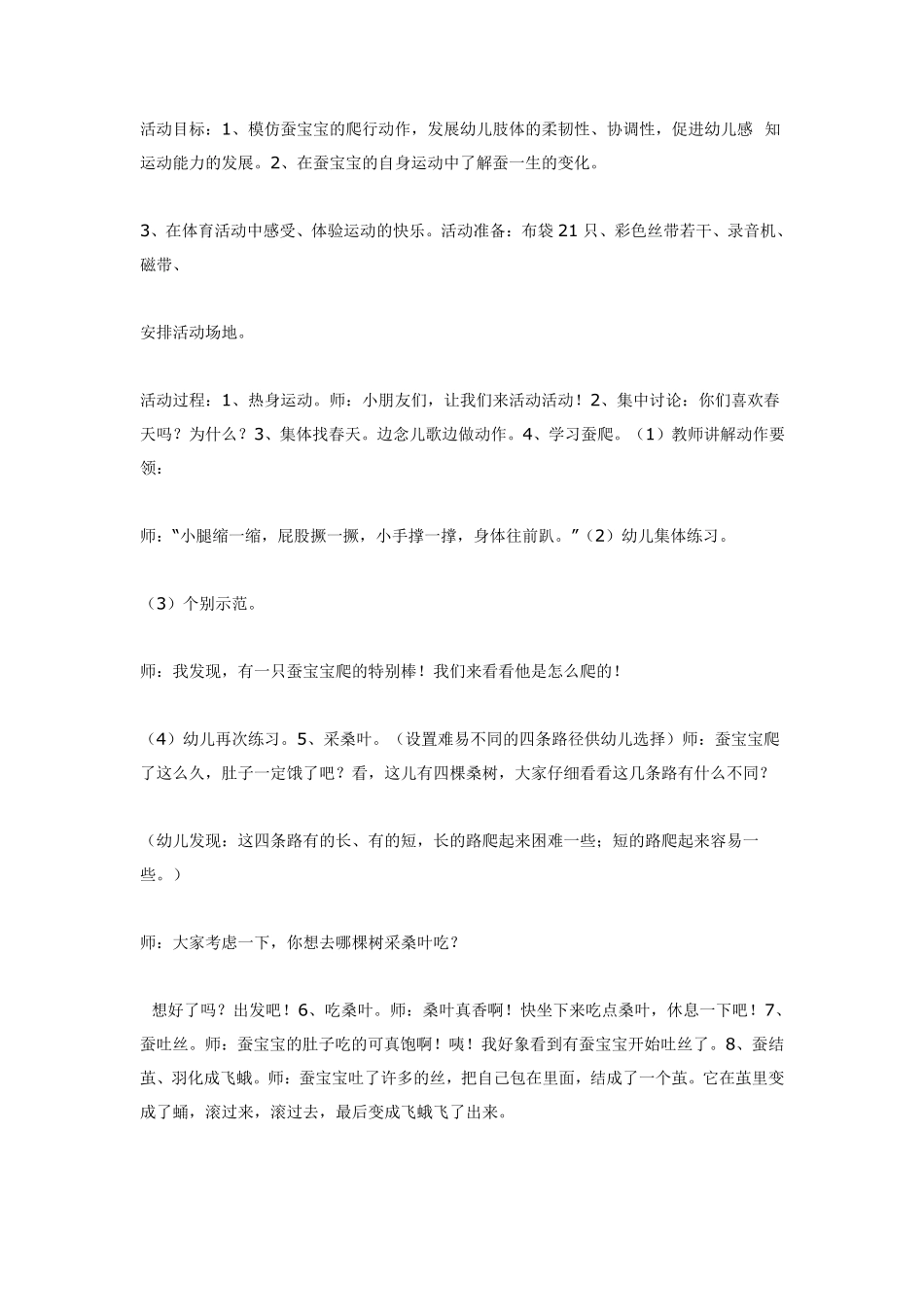 大班体育：快乐的蚕宝宝.pdf_第1页