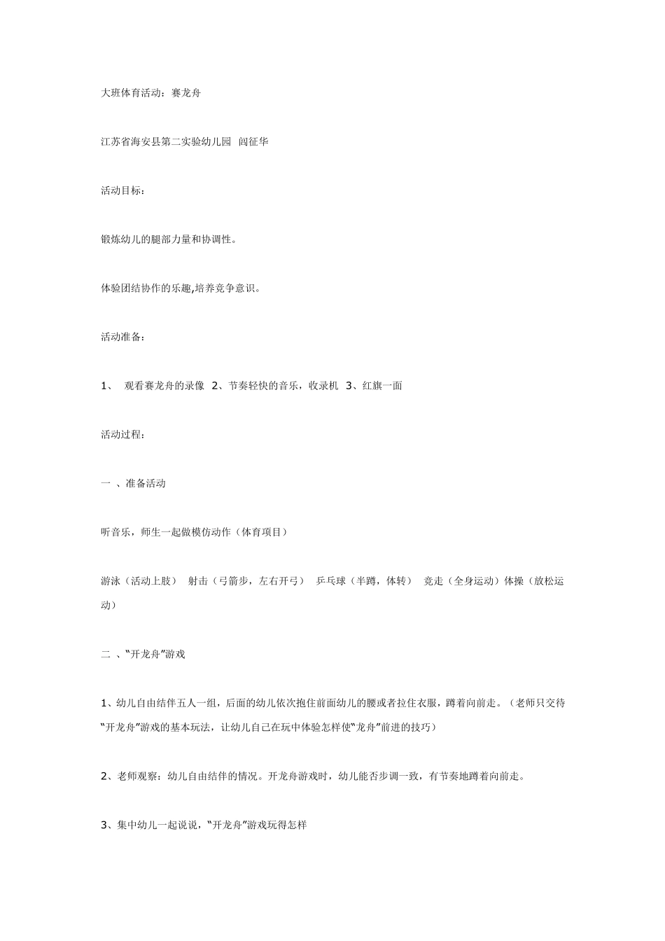 大班体育：快乐的蚕宝宝.pdf_第2页