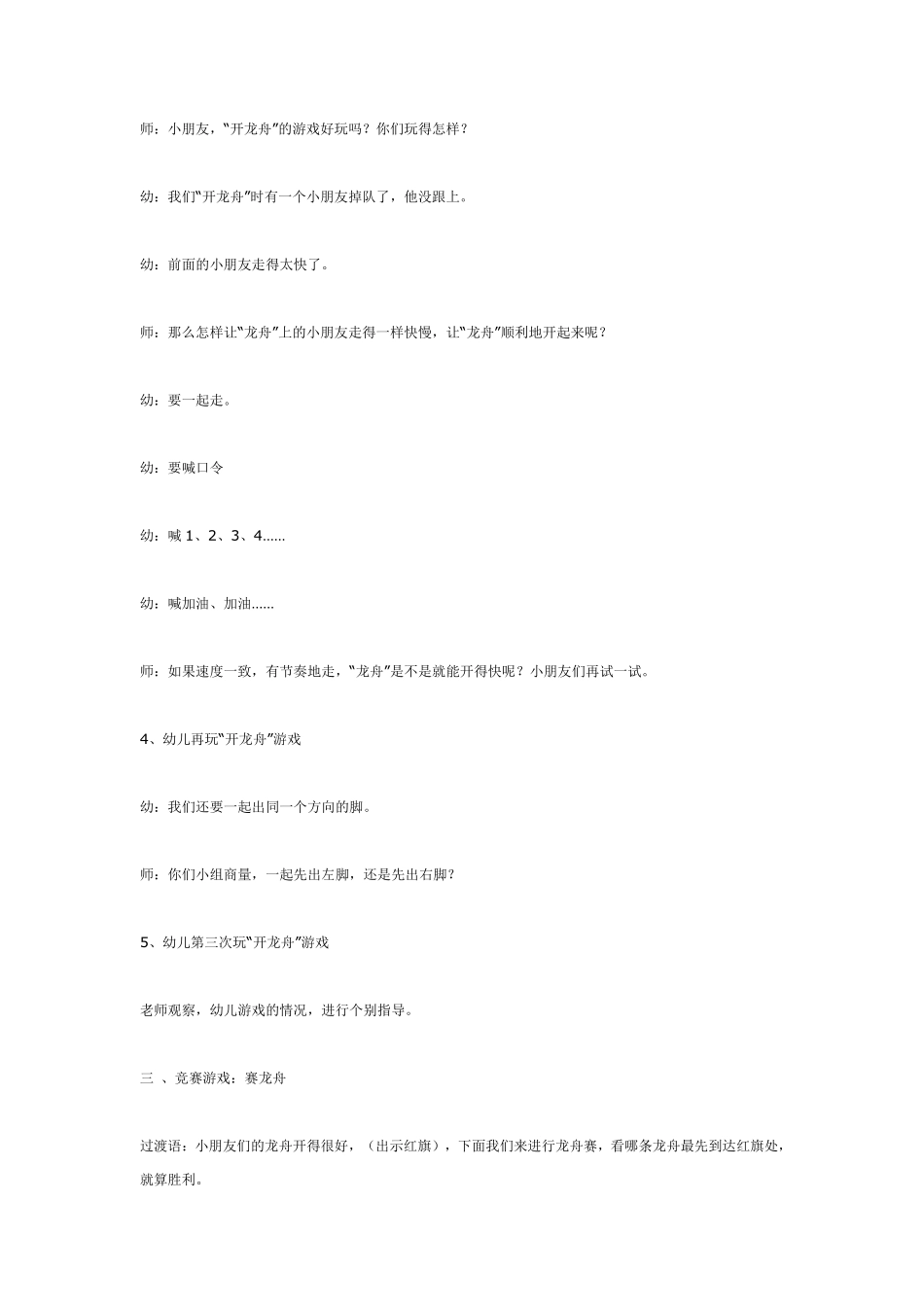 大班体育：快乐的蚕宝宝.pdf_第3页