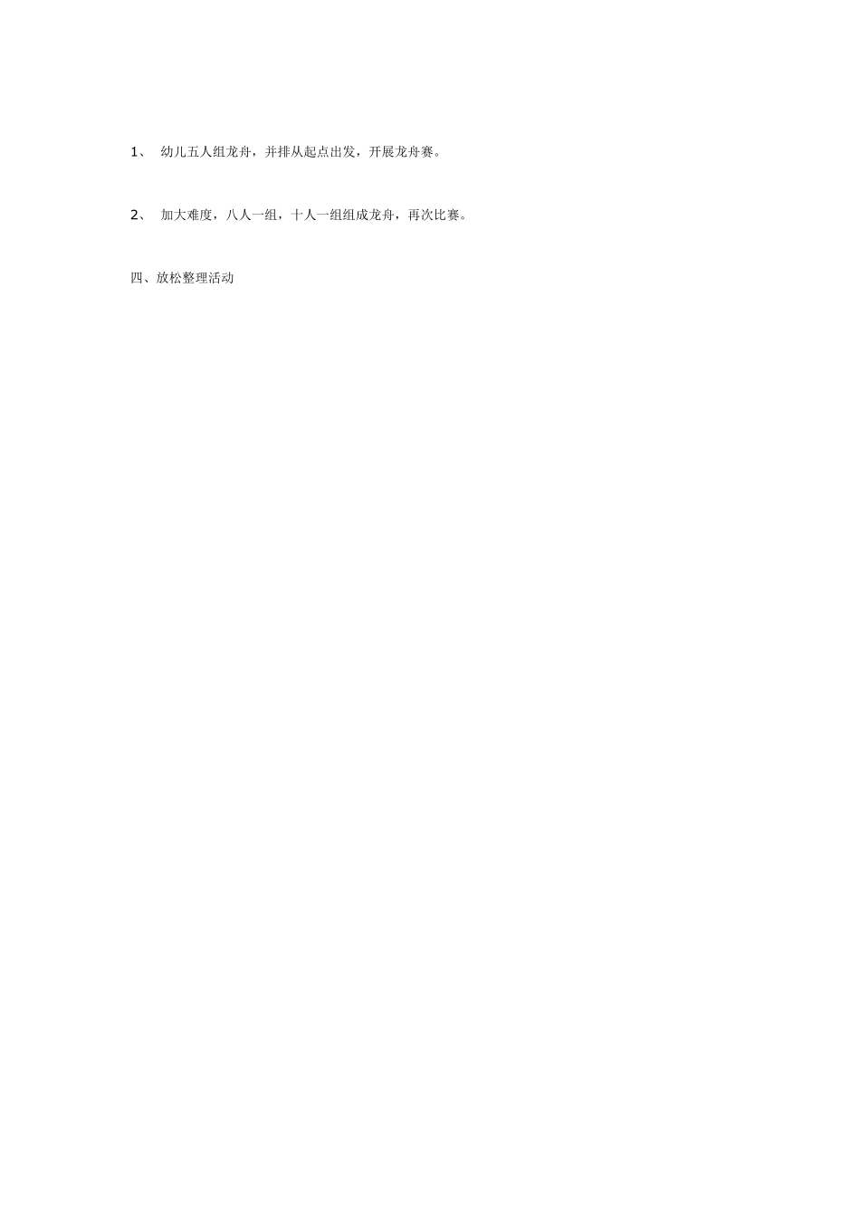 大班体育：赛龙舟.pdf_第3页