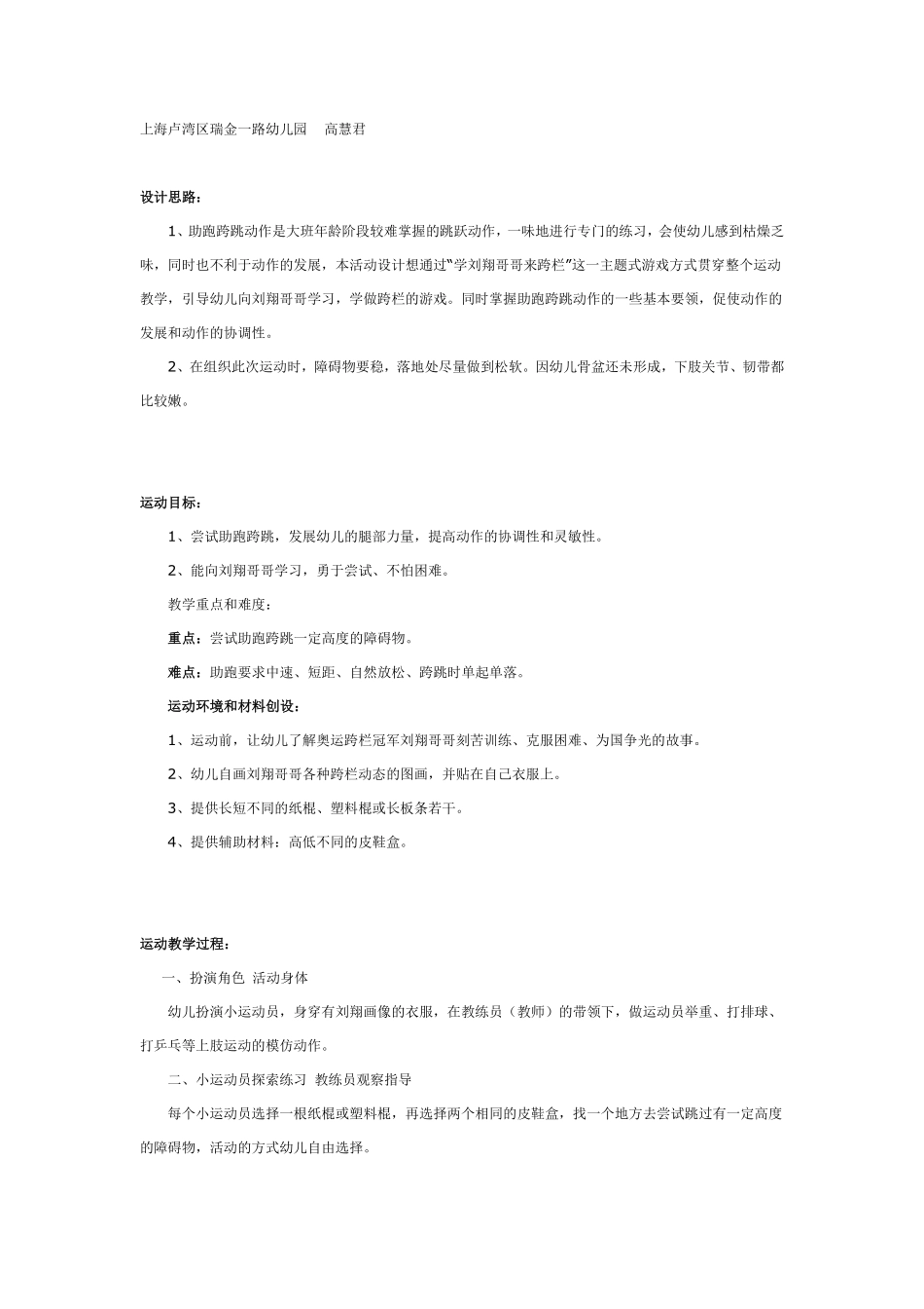大班体育：玩绳.pdf_第2页