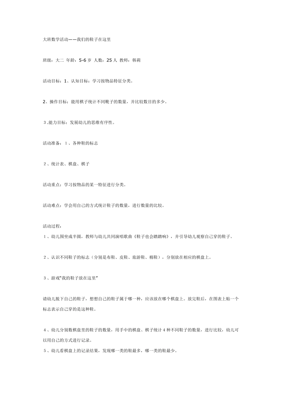 大班数学活动——我们的鞋子在这里.pdf_第1页