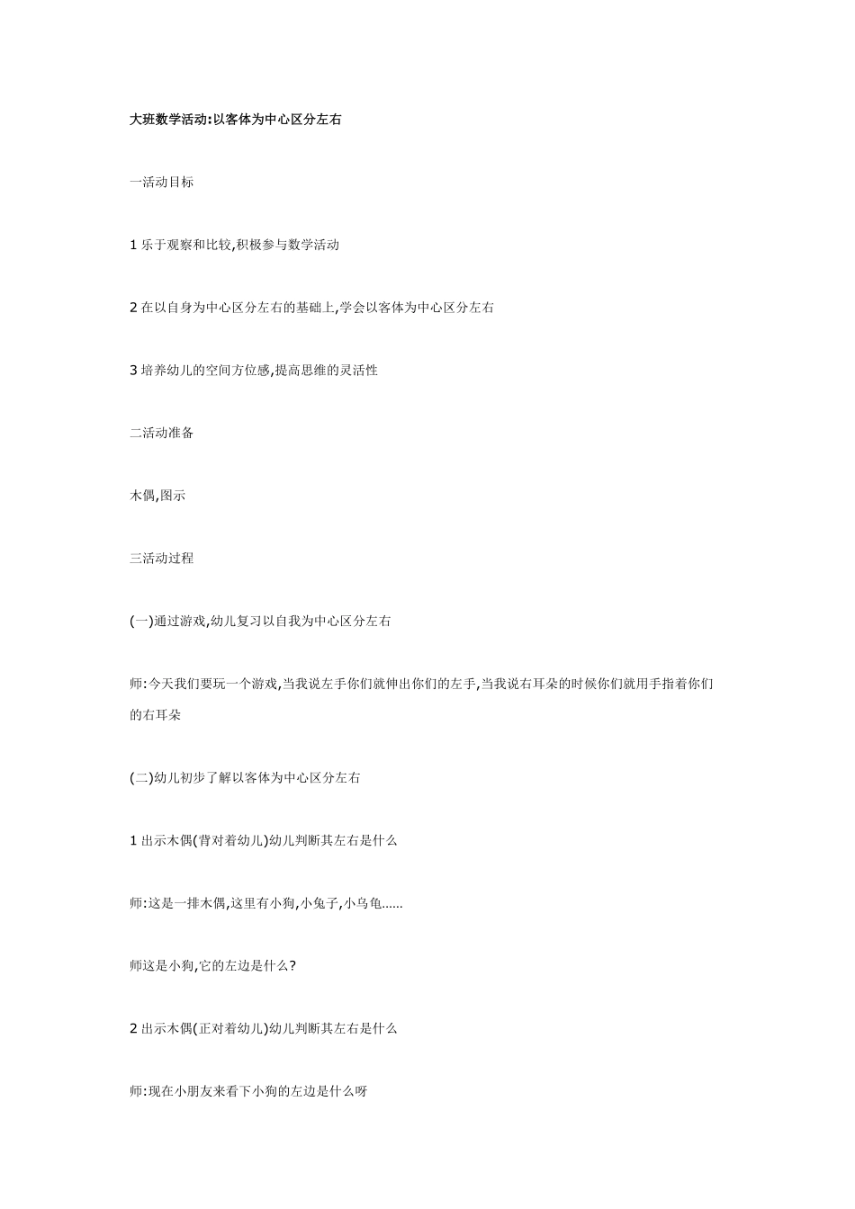 大班数学活动——我们的鞋子在这里.pdf_第3页