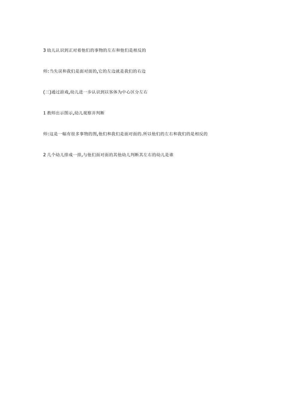 大班数学活动以客体为中心区分左右.pdf_第2页