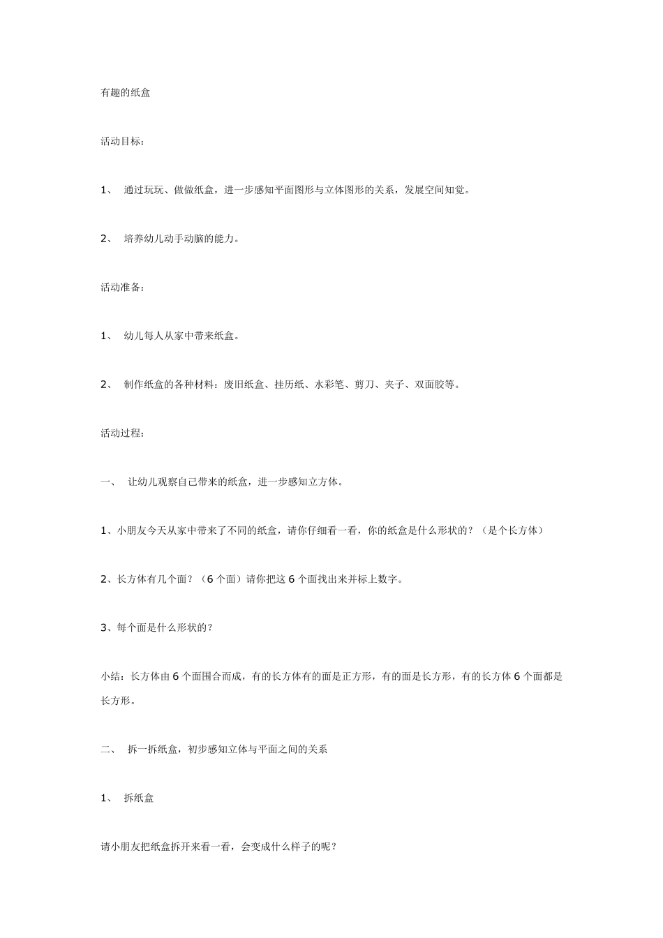大班数学活动以客体为中心区分左右.pdf_第3页