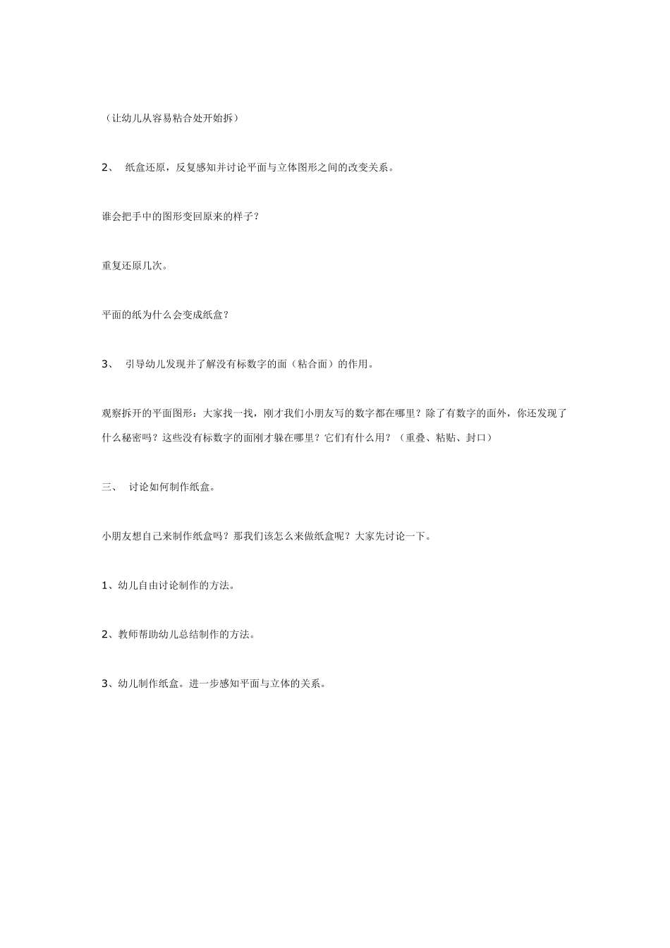 大班数学活动有趣的纸盒.pdf_第2页