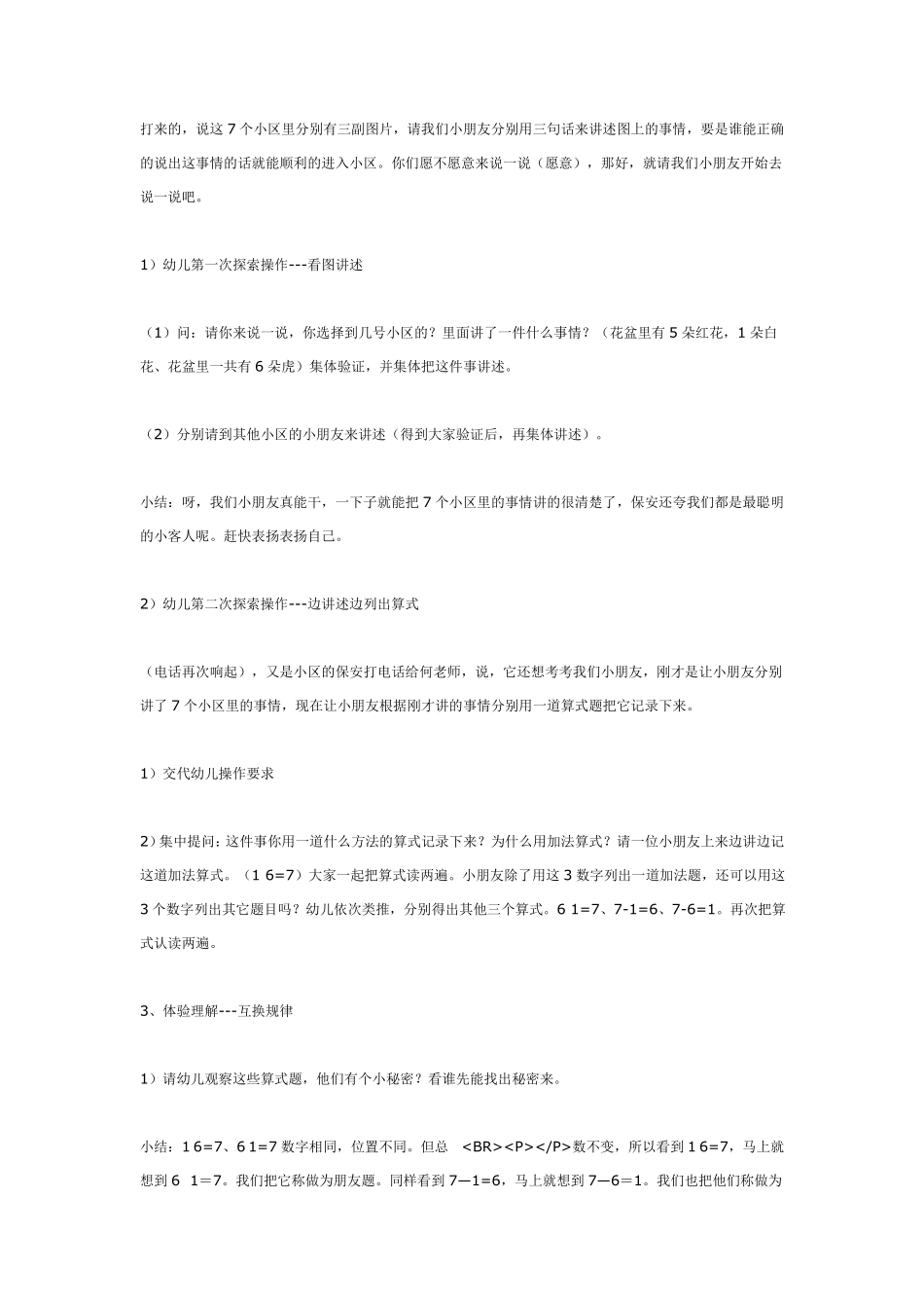 大班数学新建小区.pdf_第2页