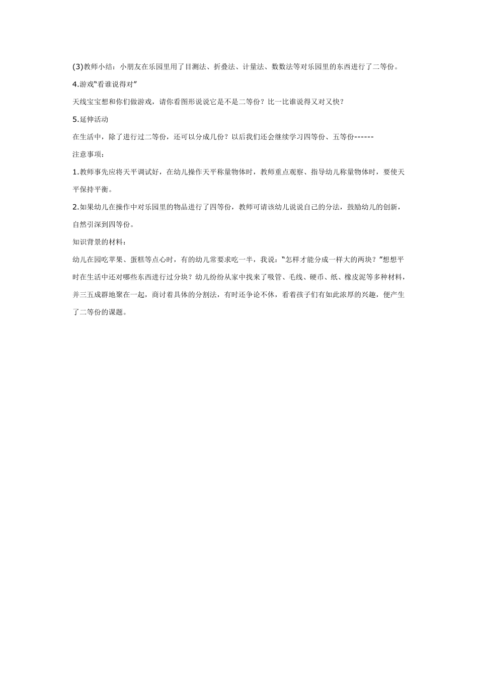 大班数学活动方案：二等分.pdf_第2页