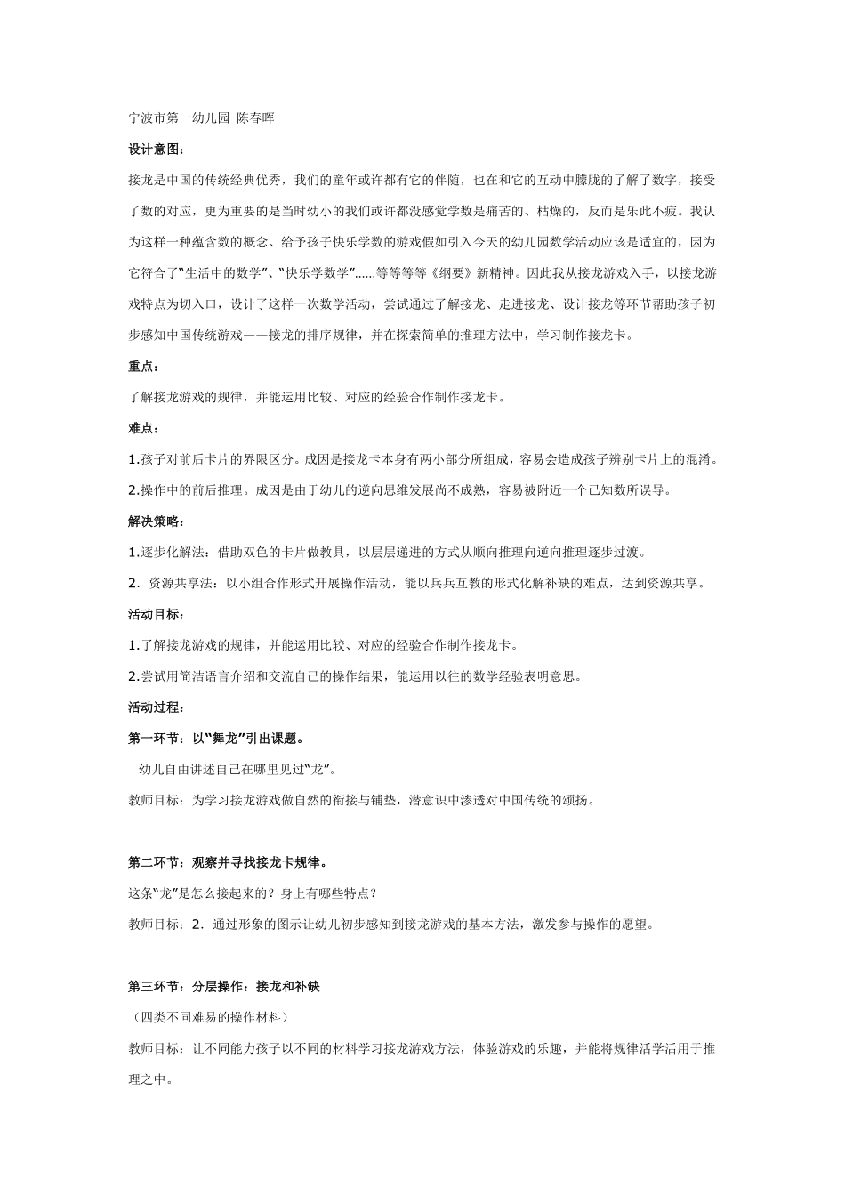 大班数学活动方案：二等分.pdf_第3页