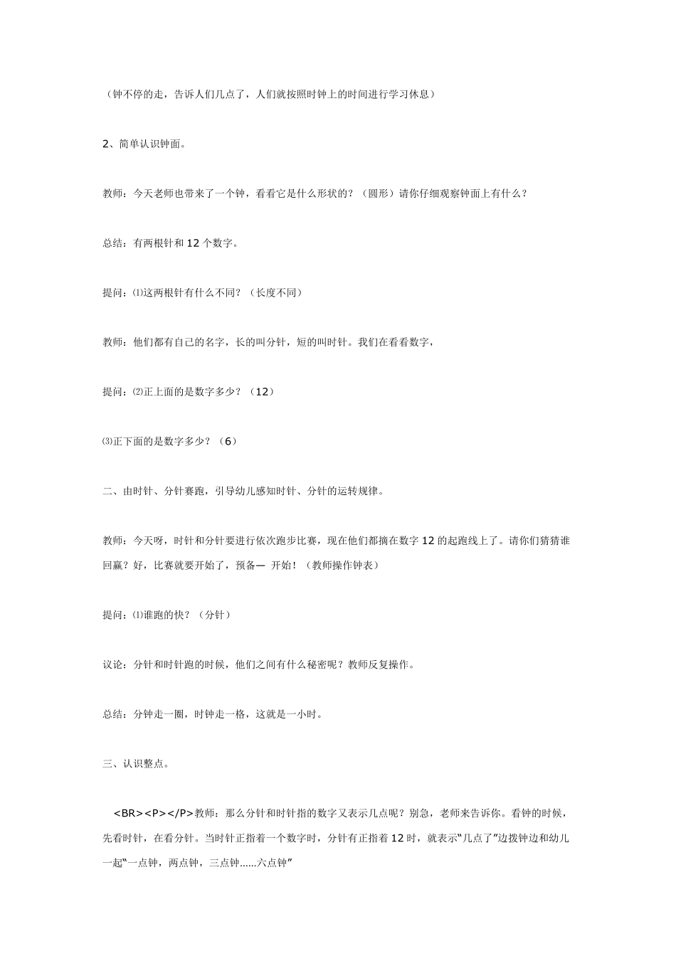 大班数学活动设计《认识时钟》.pdf_第2页