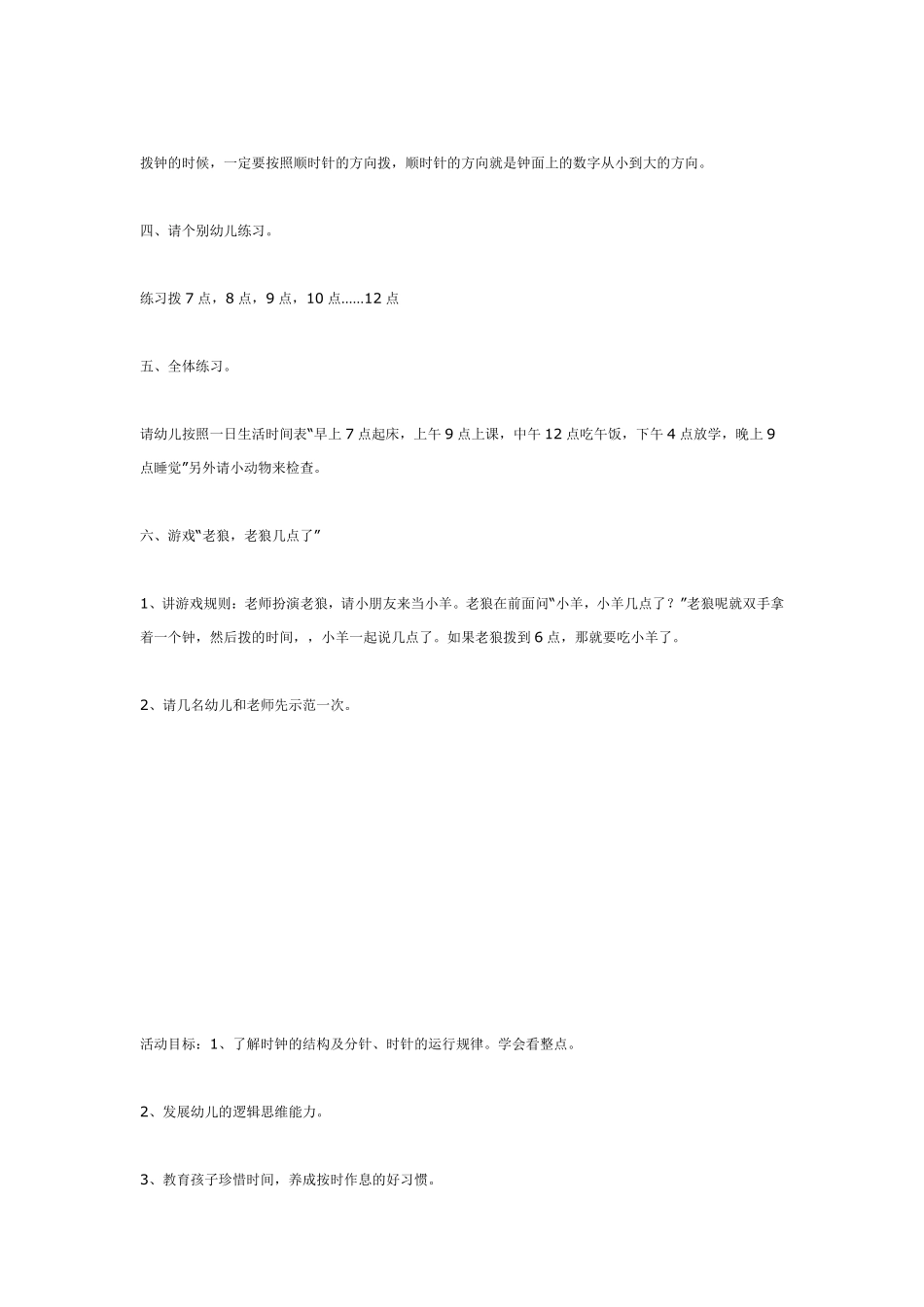 大班数学活动设计《认识时钟》.pdf_第3页