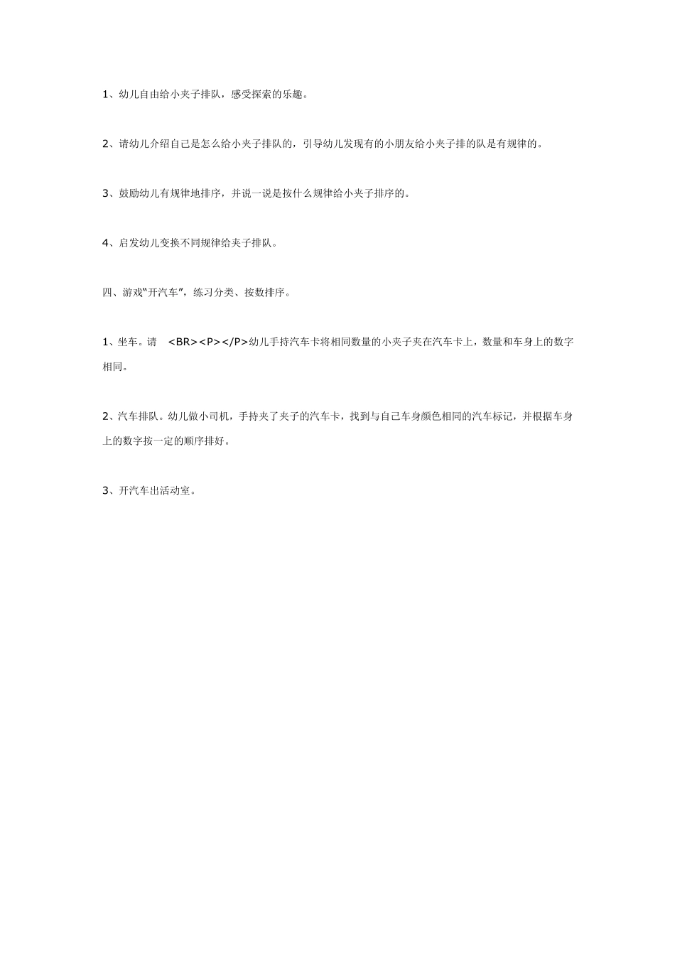 大班数学活动――玩夹子.pdf_第2页