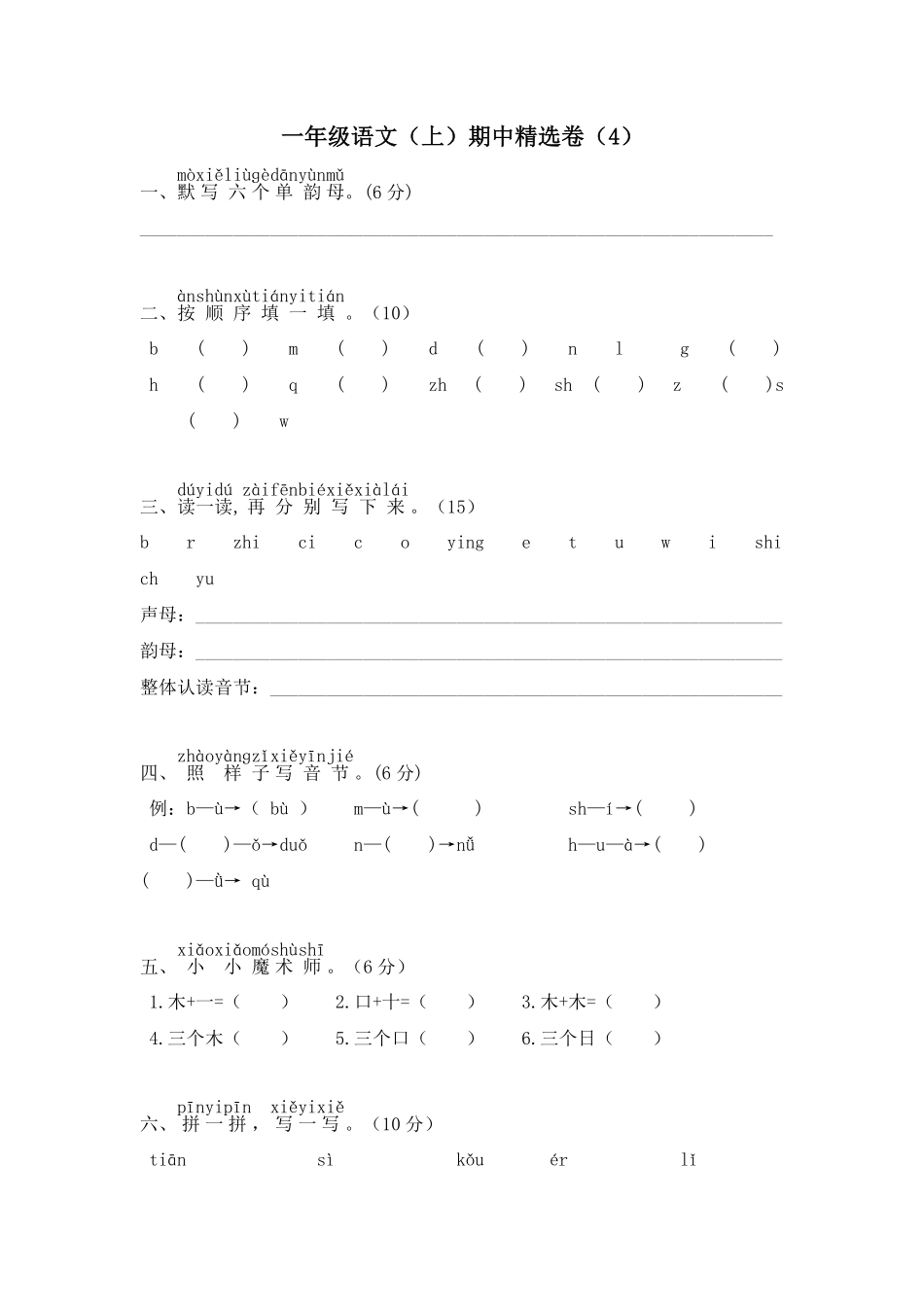 有答案-人教部编版一年级语文上册小学一年级语文上期中精选卷4.pdf_第1页