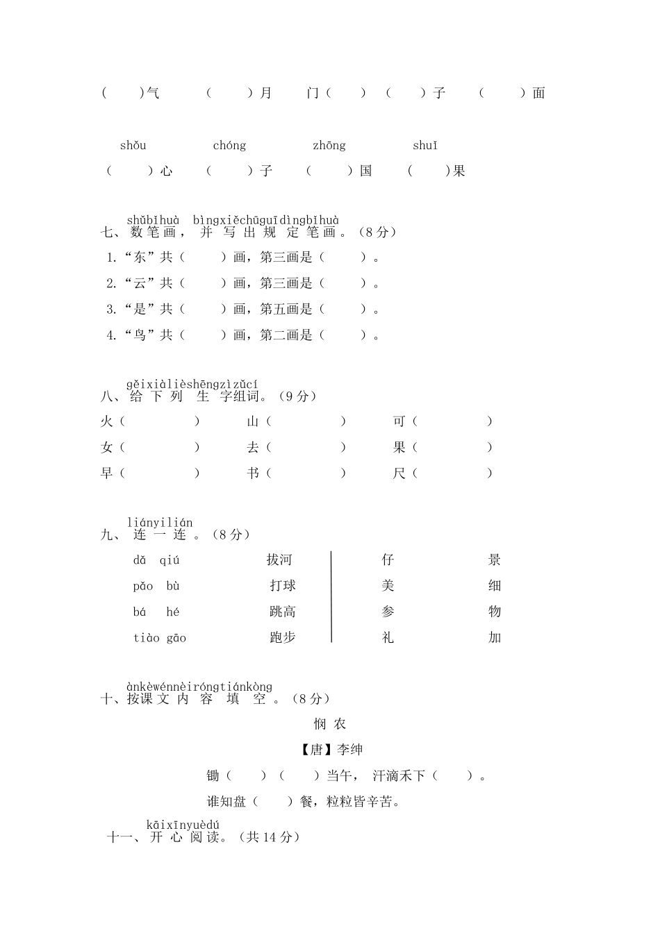 有答案-人教部编版一年级语文上册小学一年级语文上期中精选卷4.pdf_第2页