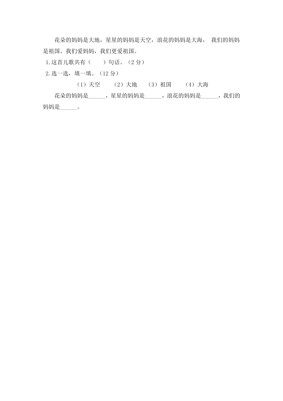 有答案-人教部编版一年级语文上册小学一年级语文上期中精选卷4.pdf_第3页