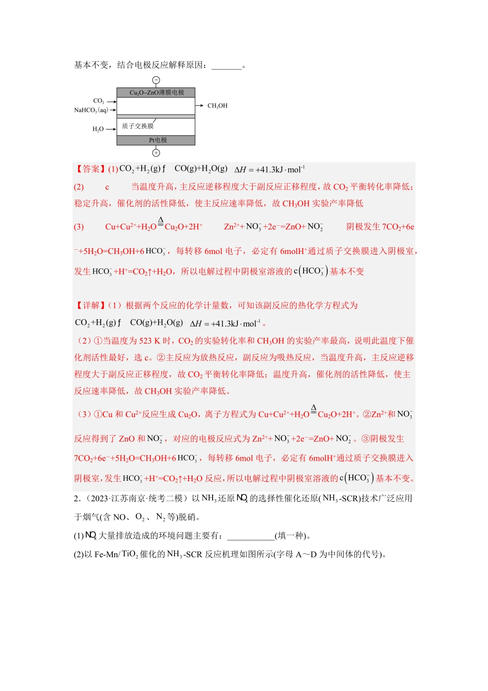 专项19化学反应原理综合题-备战2023年高考化学阶段性新题精选专项特训全国卷5月期解析版.pdf_第2页