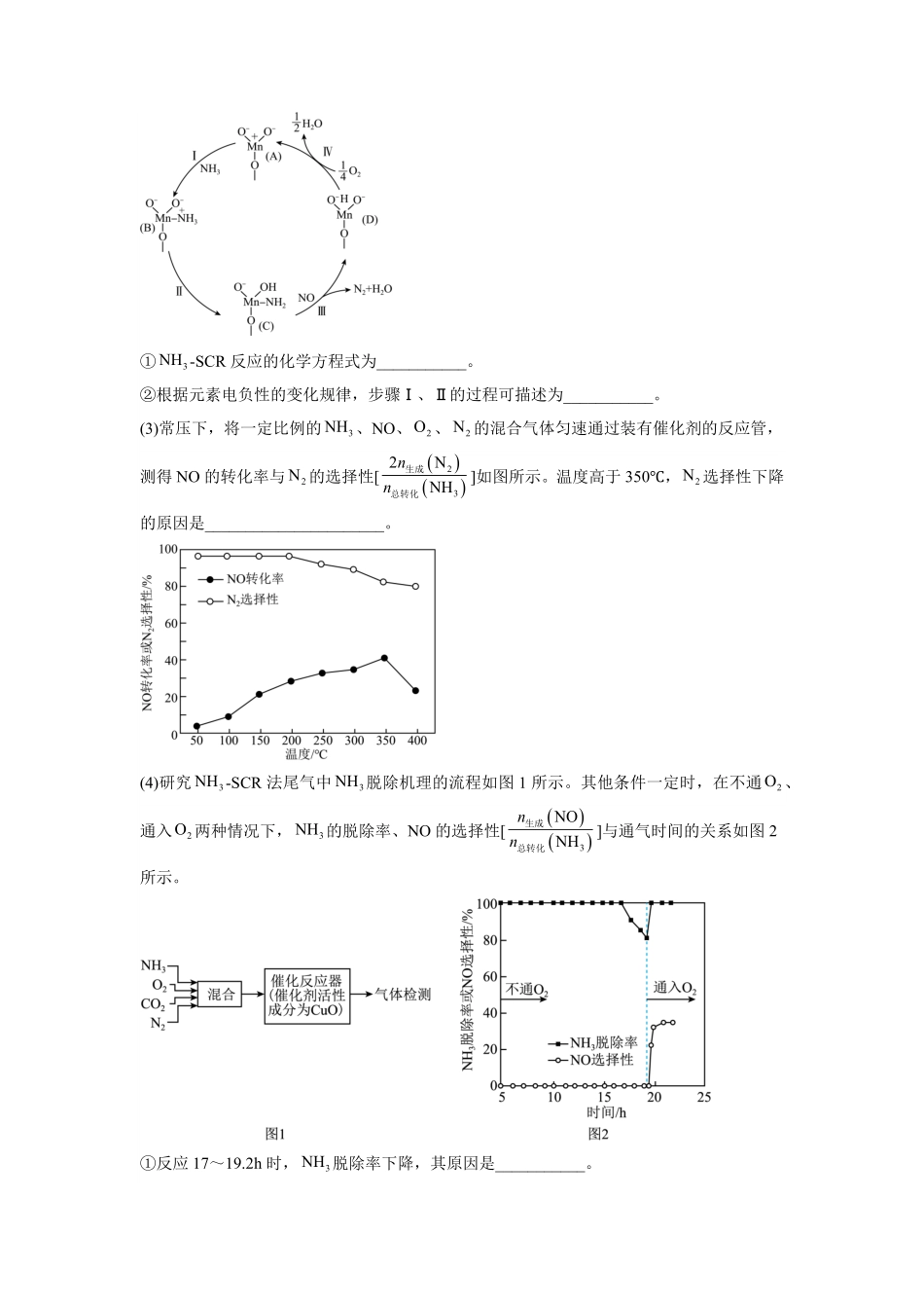 专项19化学反应原理综合题-备战2023年高考化学阶段性新题精选专项特训全国卷5月期解析版.pdf_第3页