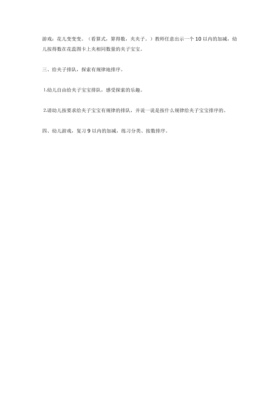 大班数学活动：花儿与夹子.pdf_第2页