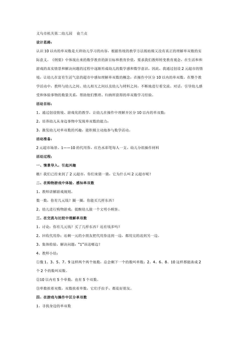 大班数学活动：认识10以内的单双数.pdf_第1页