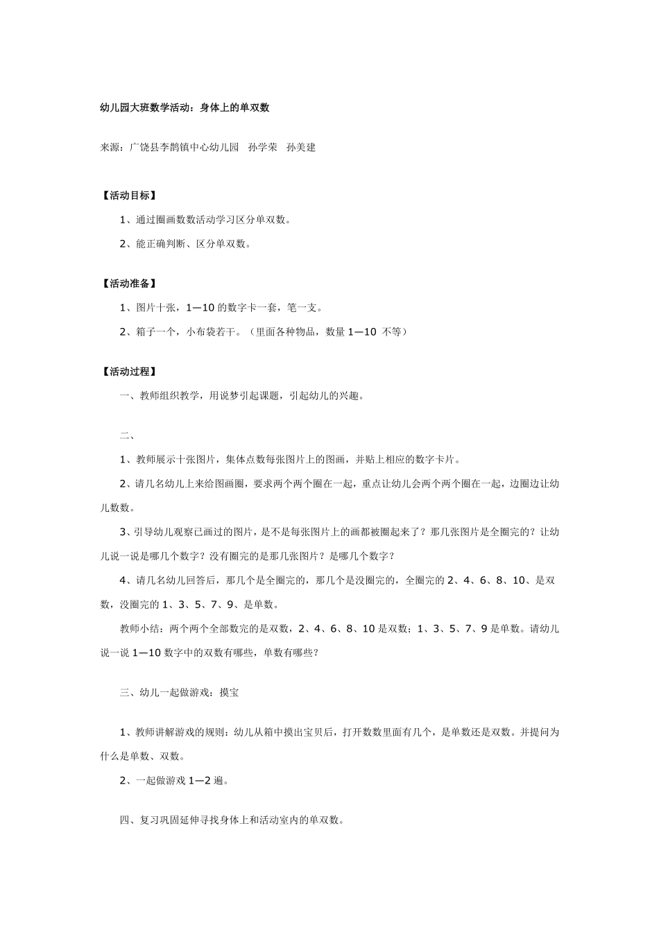 大班数学活动：认识10以内的单双数.pdf_第3页