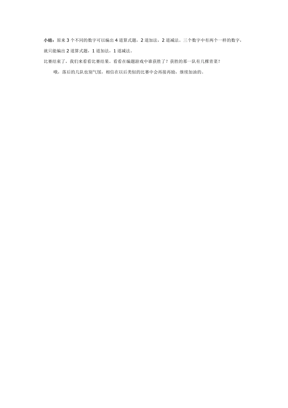 大班数学活动：蔬菜题库.pdf_第2页