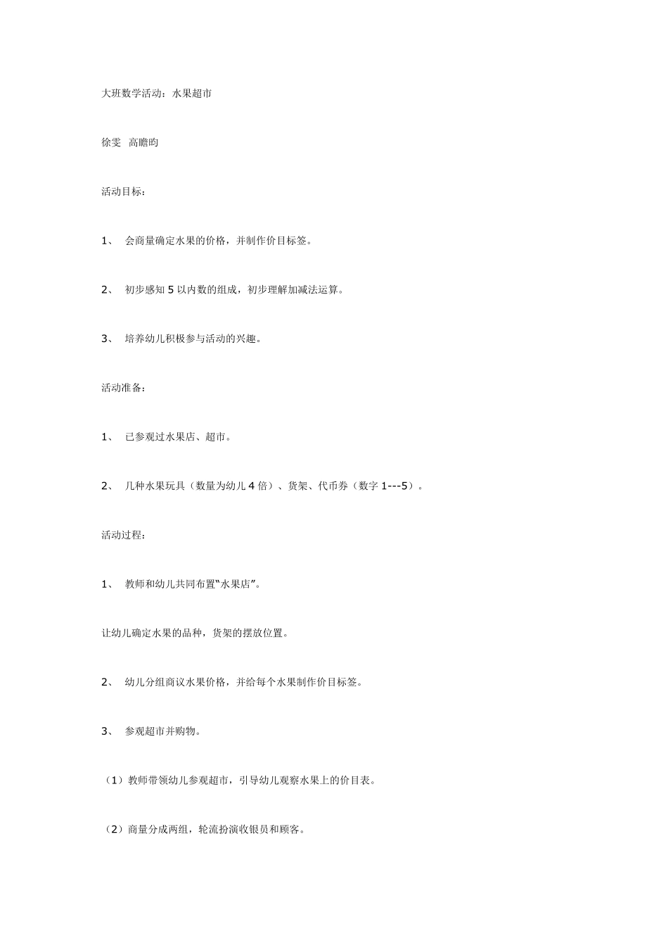 大班数学活动：蔬菜题库.pdf_第3页