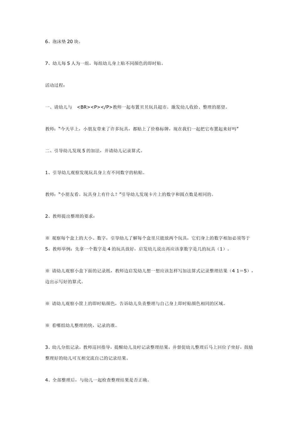 大班数学活动：玩具超市.pdf_第2页