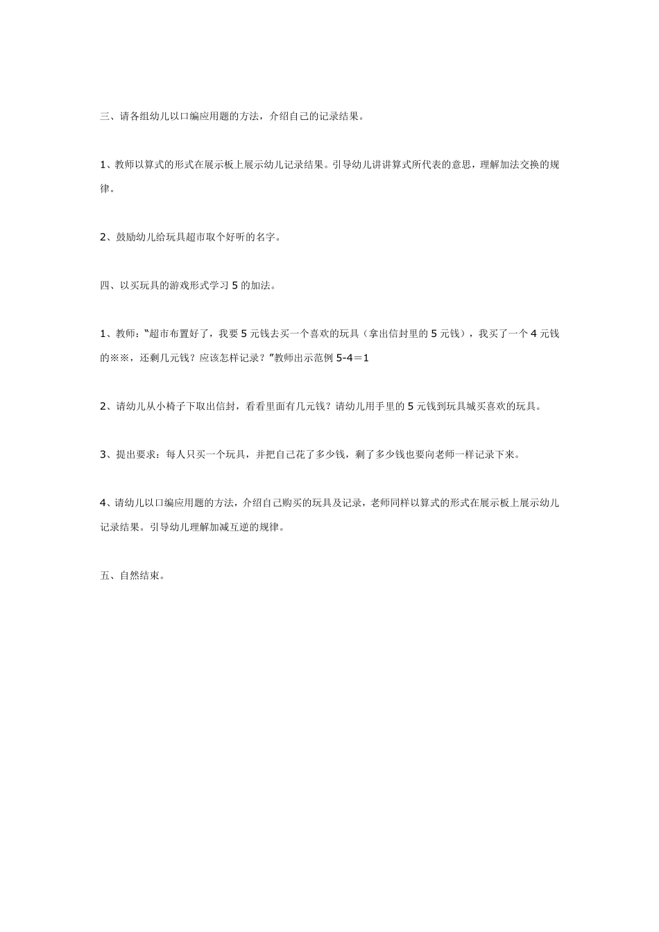 大班数学活动：玩具超市.pdf_第3页