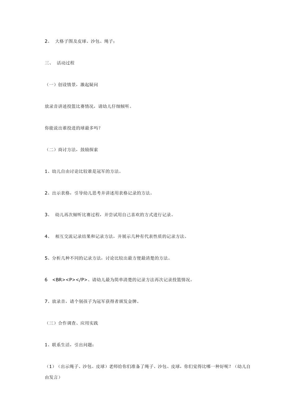 大班数学活动：小小裁判员.pdf_第2页