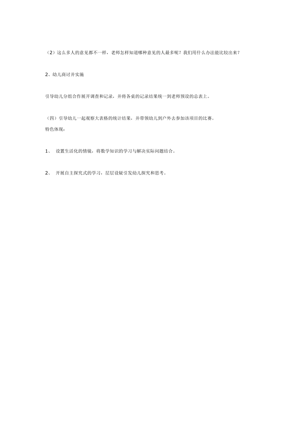 大班数学活动：小小裁判员.pdf_第3页