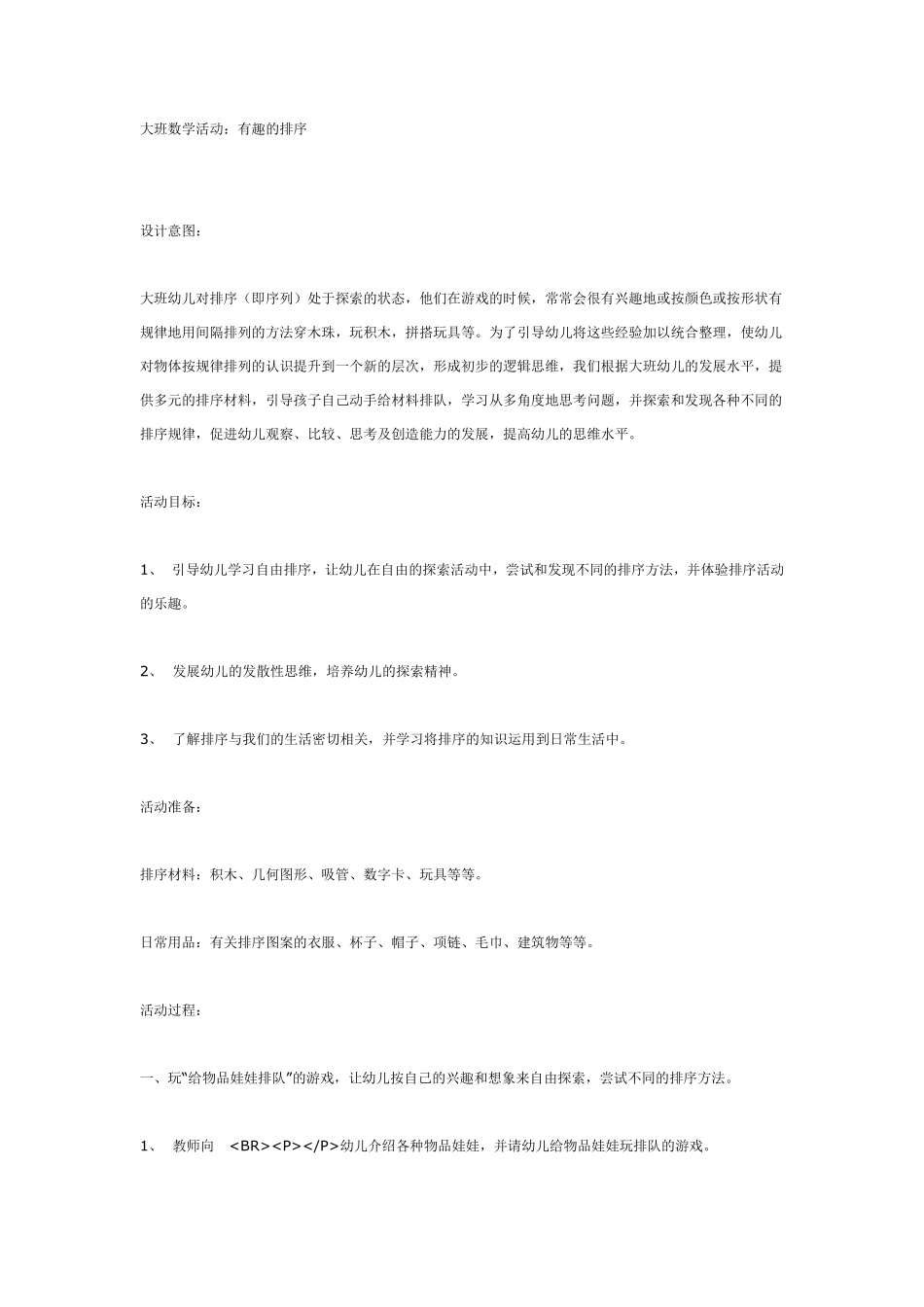 大班数学活动：有趣的排序.pdf_第1页