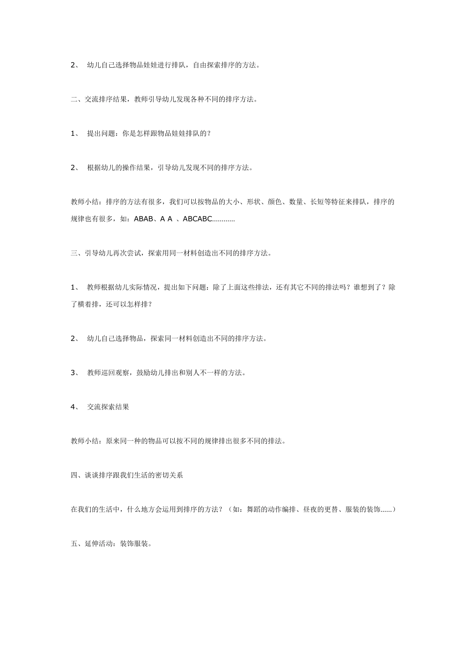 大班数学活动：有趣的排序.pdf_第2页
