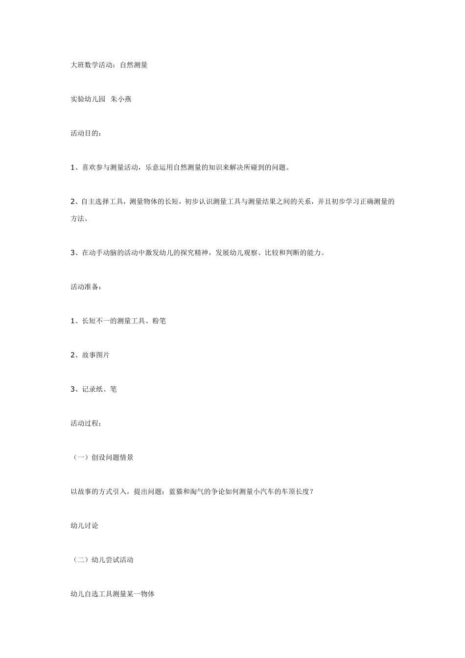 大班数学活动：自然测量.pdf_第1页