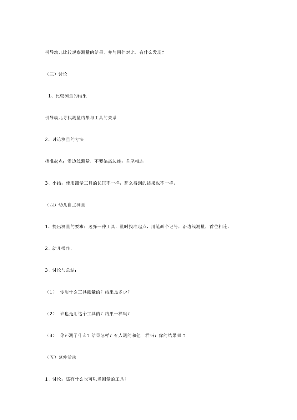大班数学活动：自然测量.pdf_第2页