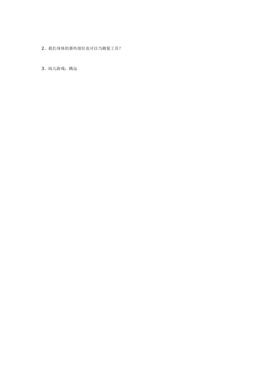 大班数学活动：自然测量.pdf_第3页