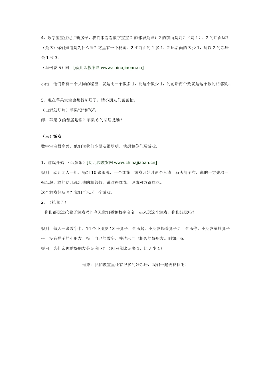大班数学活动《9以内的相邻数》.pdf_第2页