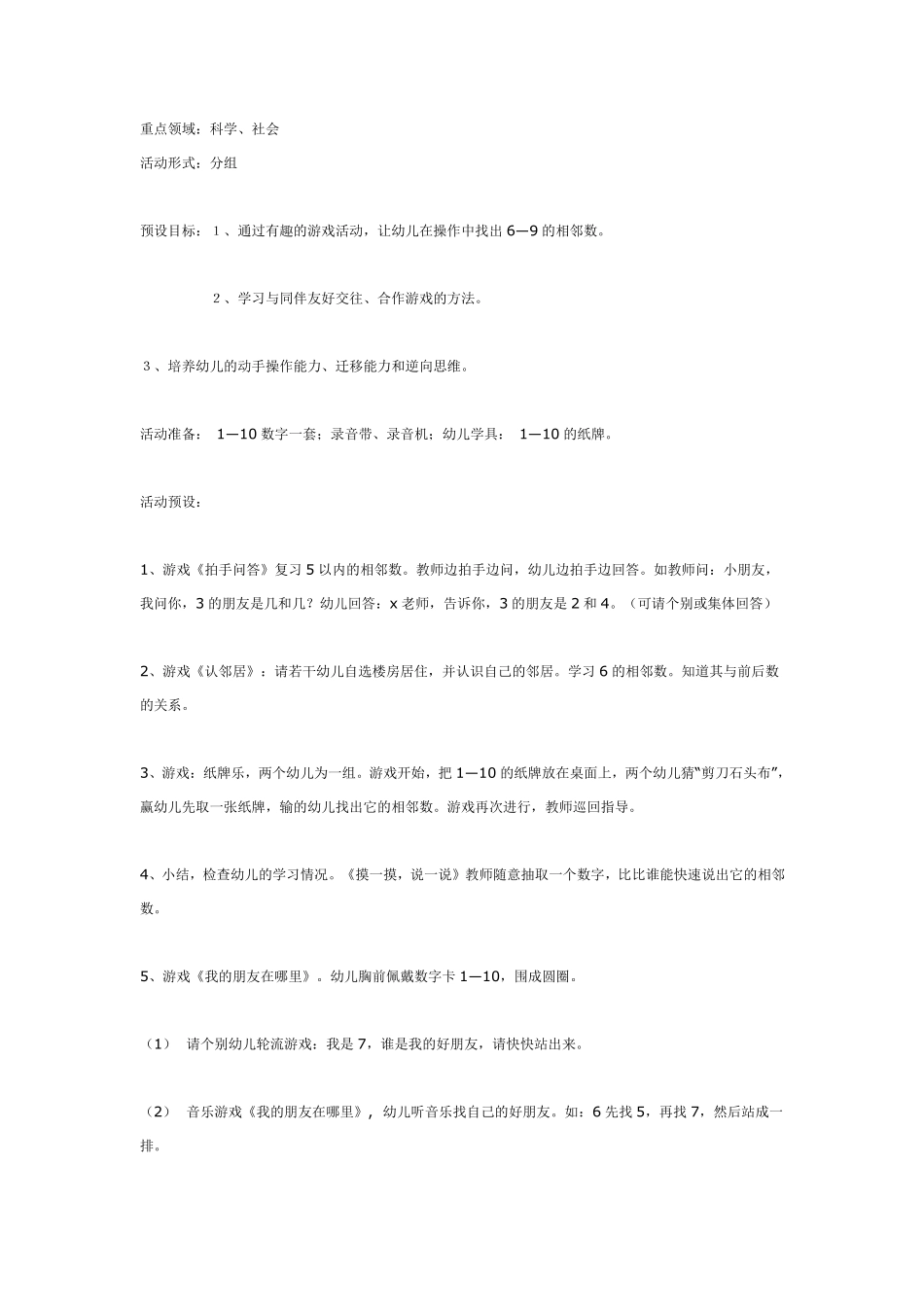 大班数学活动《学习6—9的相邻数》.pdf_第1页