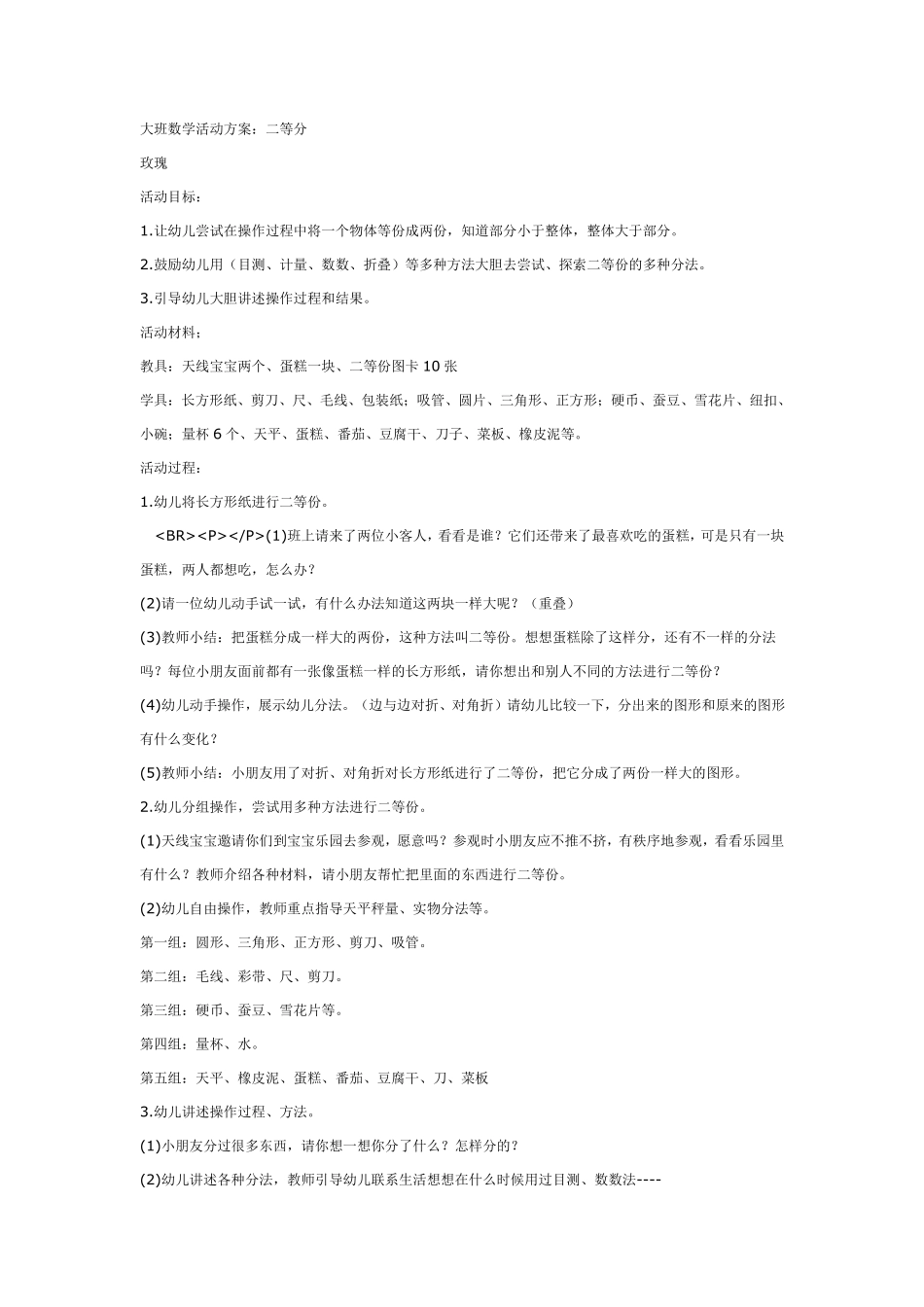 大班数学活动《学习6—9的相邻数》.pdf_第3页