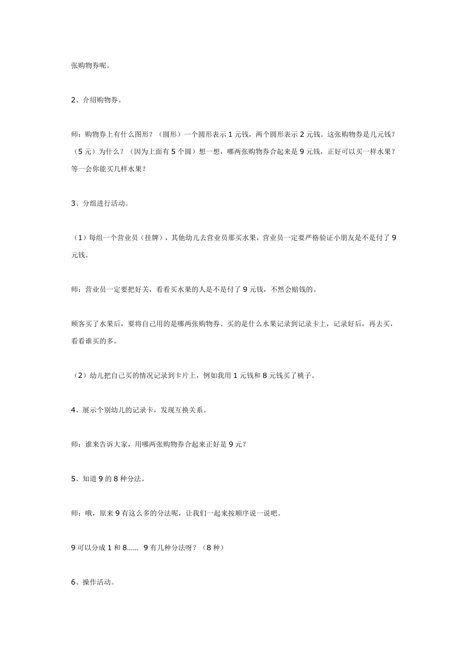 大班数学：学习9的组成.pdf_第2页