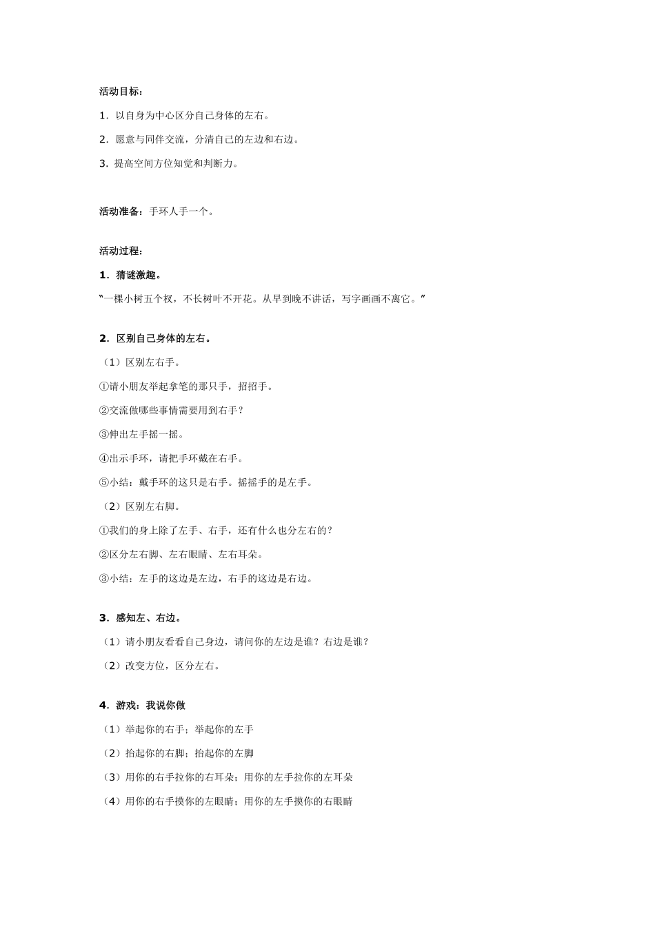 大班数学：以自身为中心区分左右.pdf_第1页
